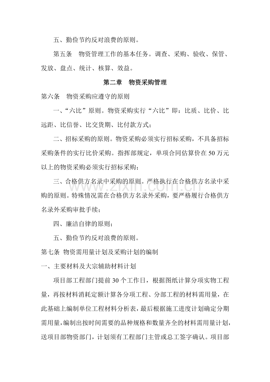 物资管理办法(对施工单位).doc_第2页