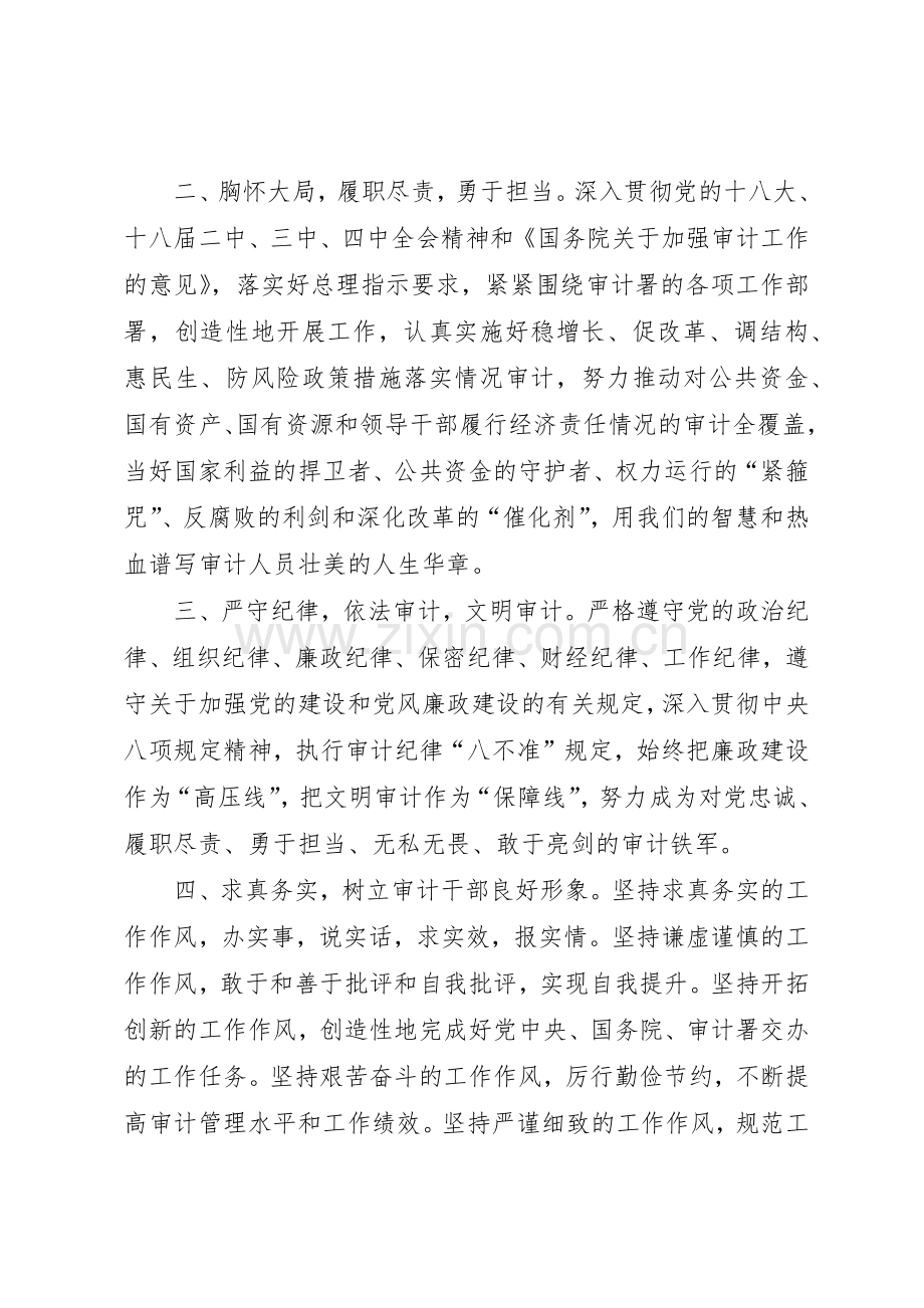 致市审计局先进工作者倡议书范文.docx_第2页