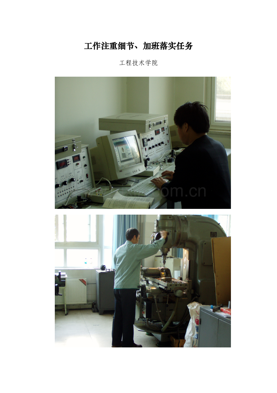 工作注重细节.doc_第1页