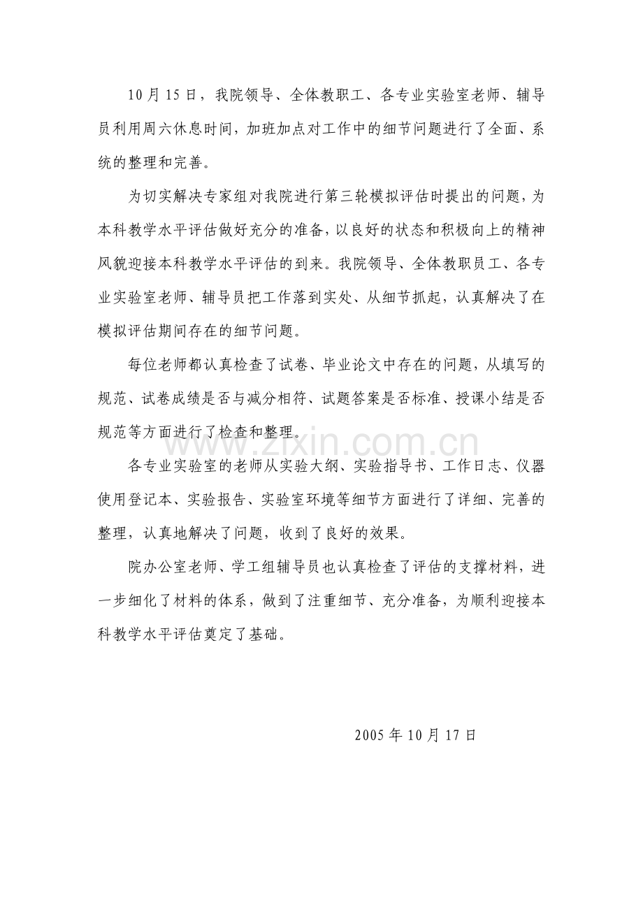工作注重细节.doc_第2页