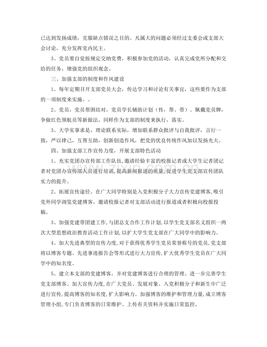 部门党建工作计划表 .docx_第2页