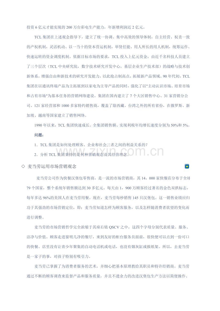 市场营销案例分析1.doc_第2页