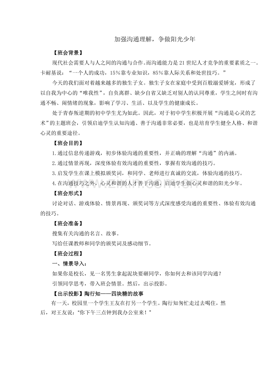 加强沟通理解.doc_第1页