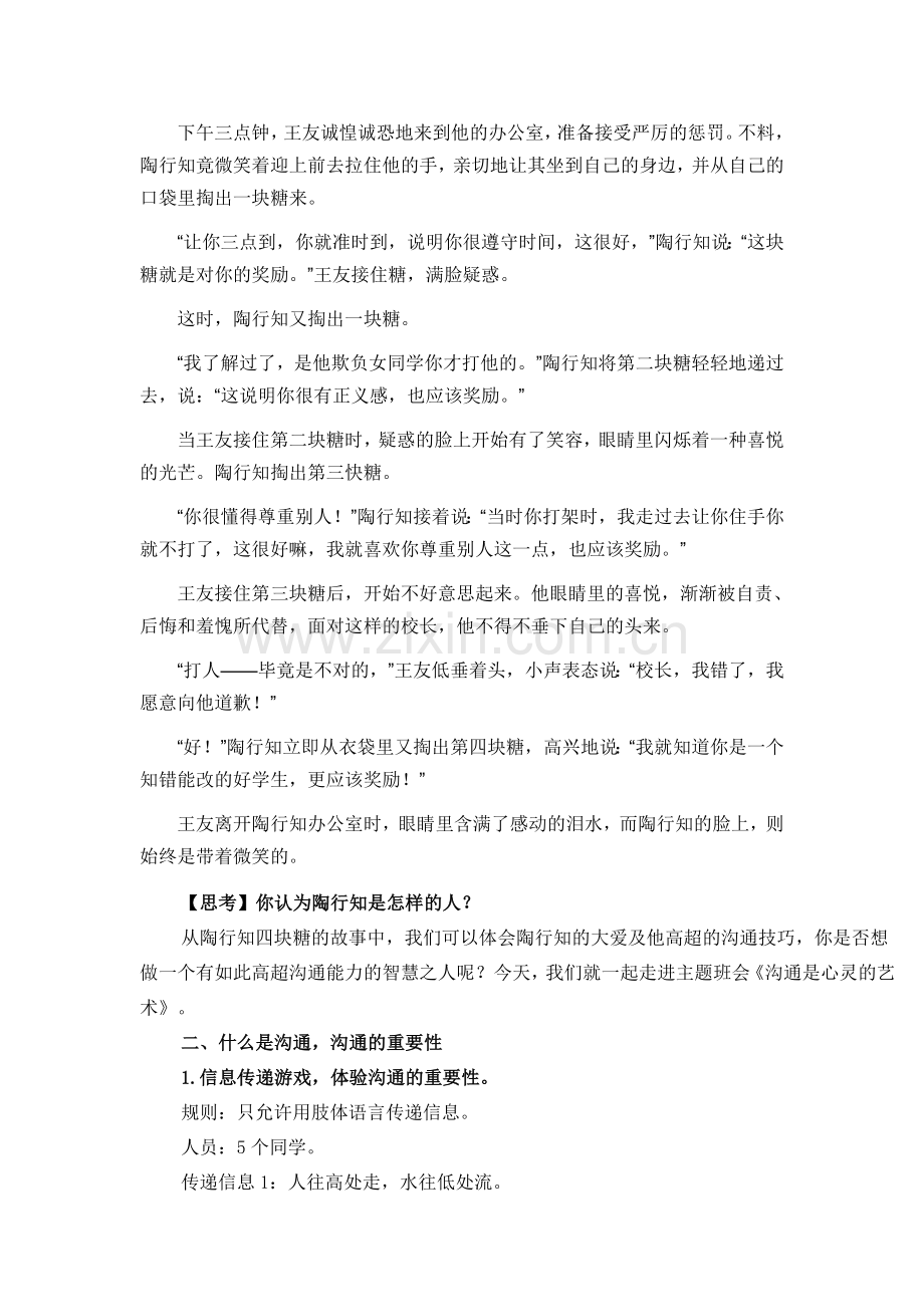 加强沟通理解.doc_第2页