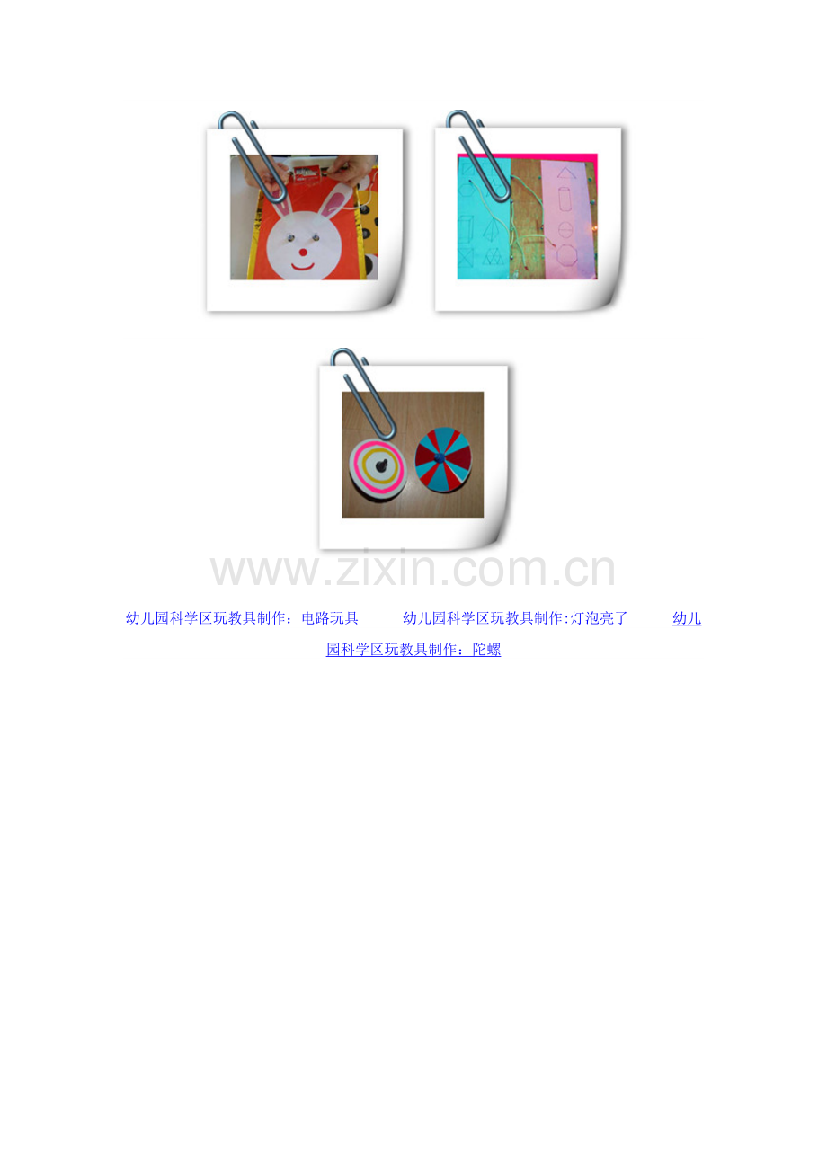 科学玩具.图片.doc_第2页