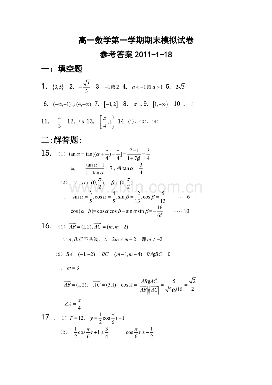 高一数学第一学期期末模拟试1.doc_第1页