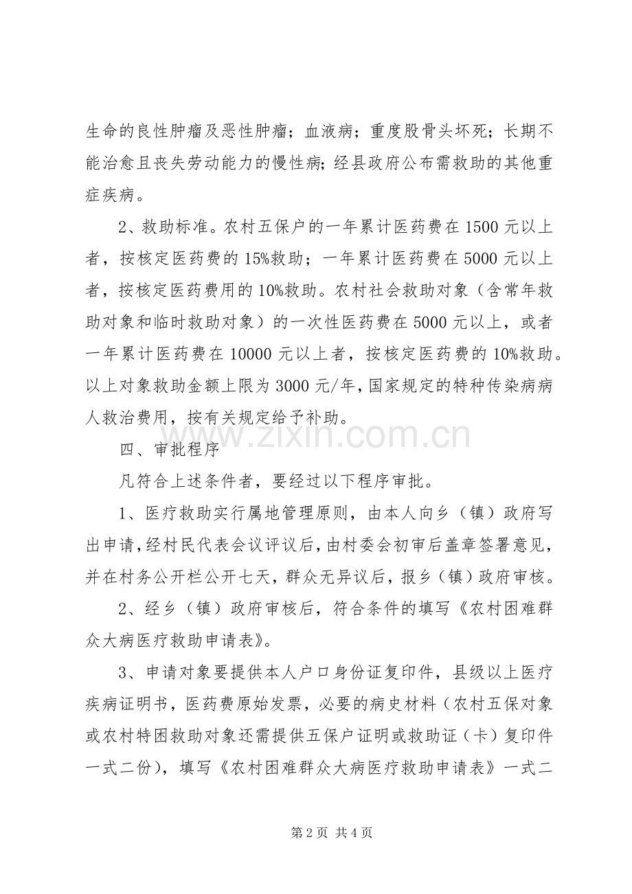 农村困难群众救助大病规章制度.docx_第2页