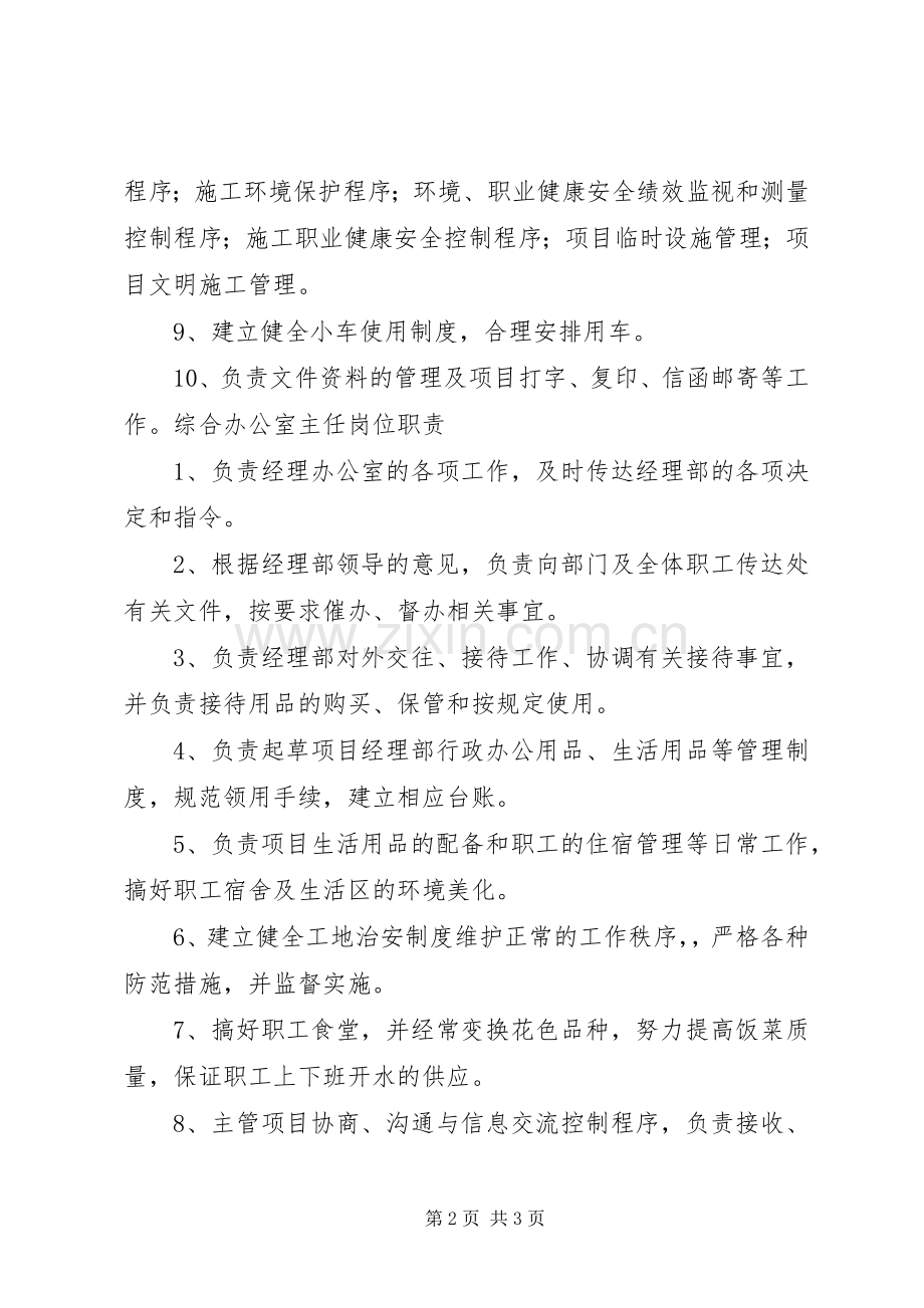 综合办公室部门职责要求.docx_第2页
