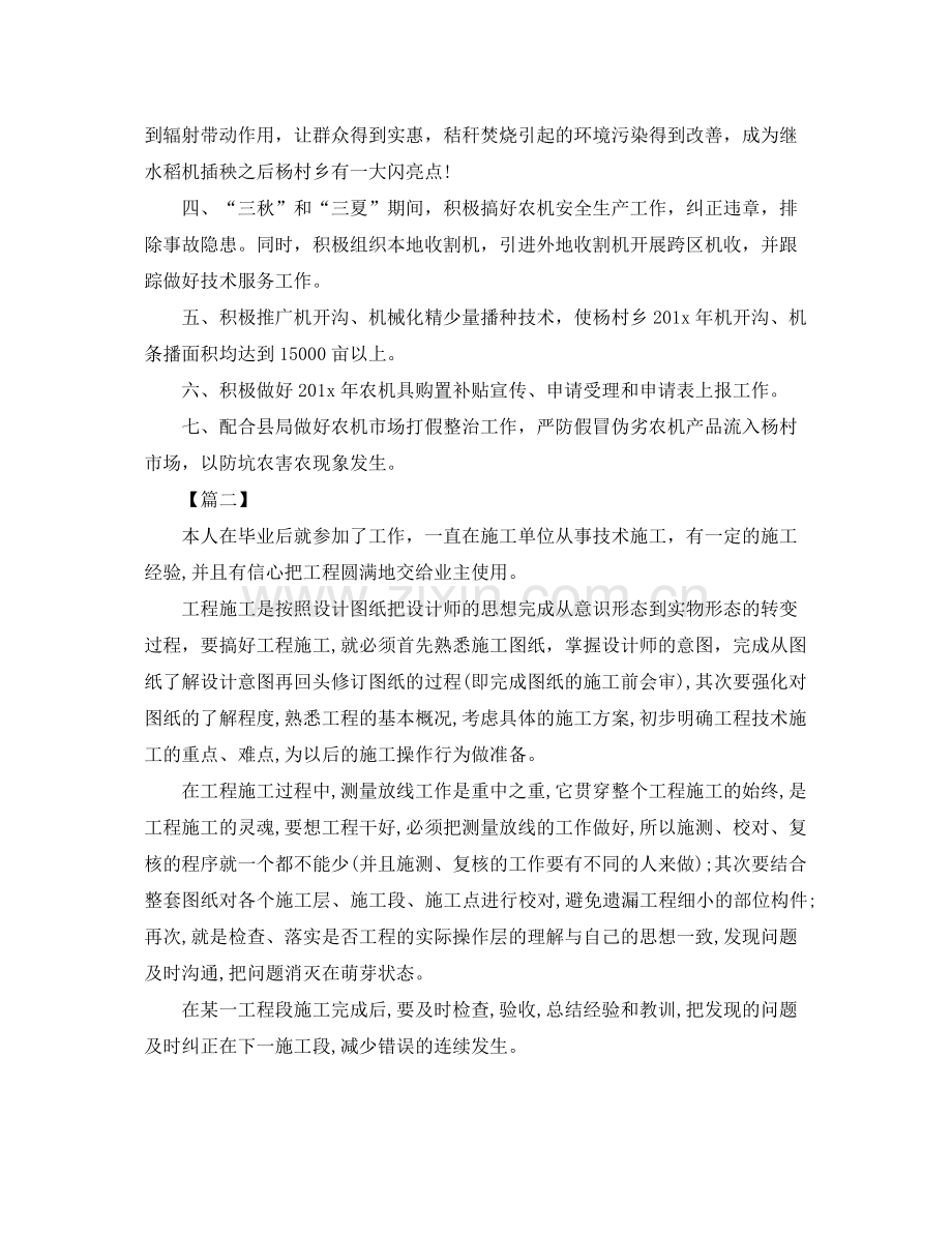 技术员个人年度工作计划怎么写 .docx_第2页