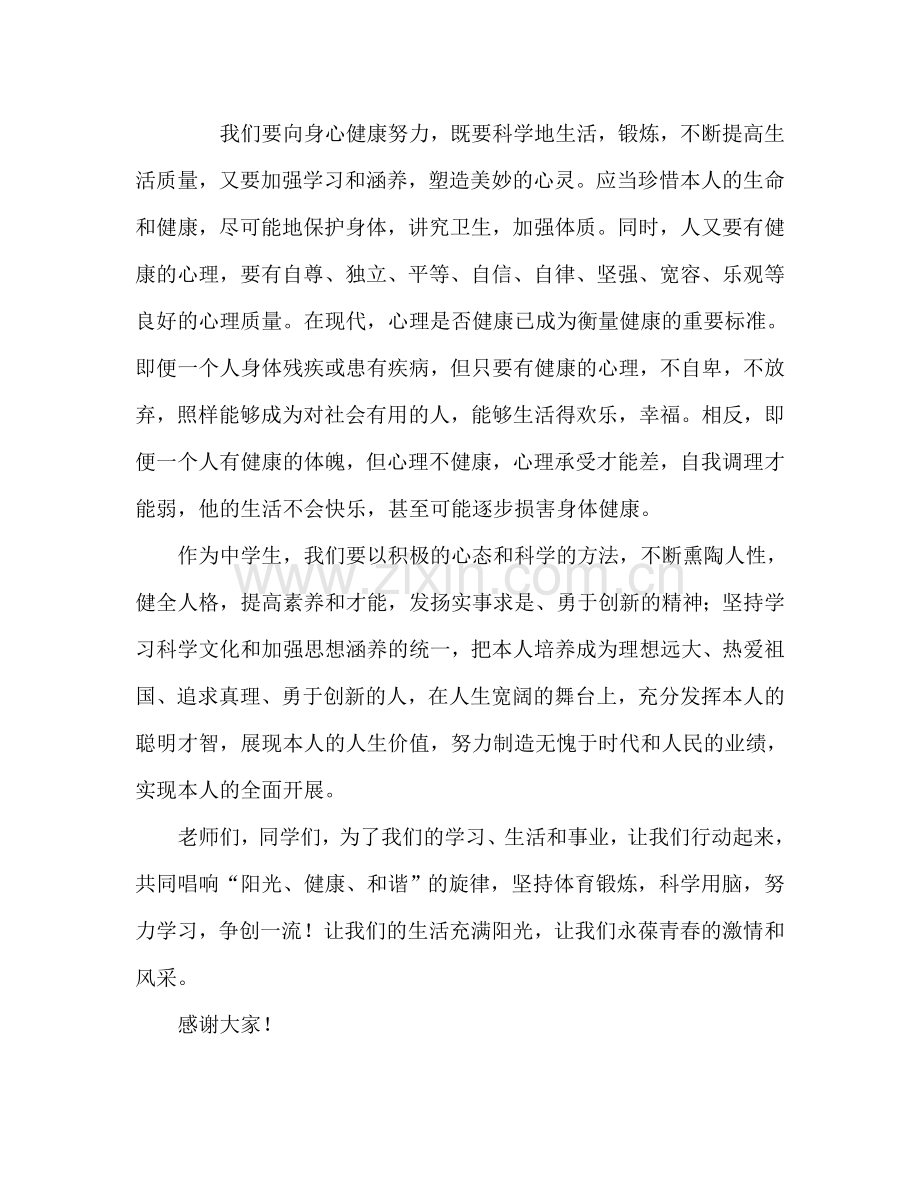 教师：阳光、健康、和谐参考讲话.doc_第2页