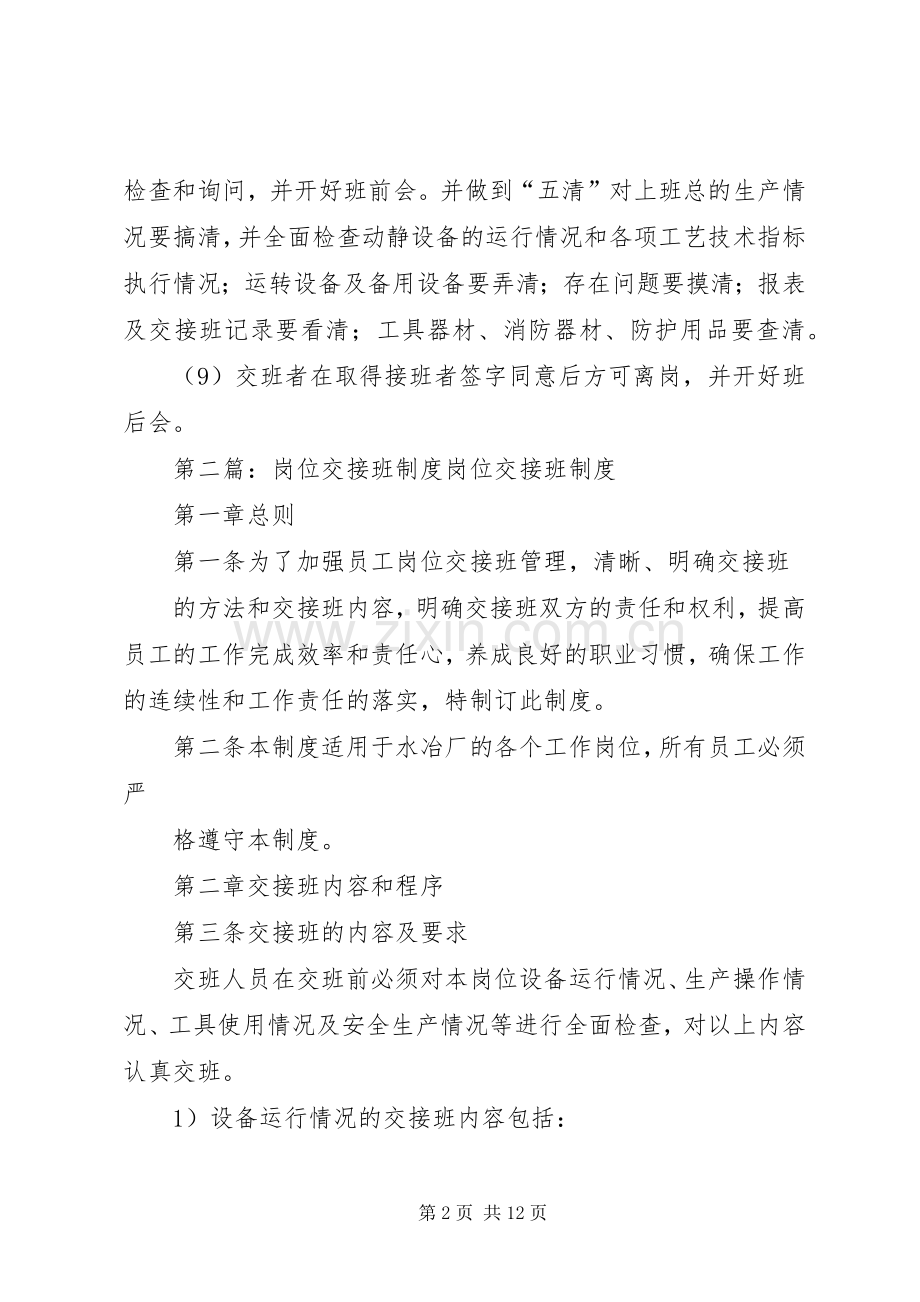 岗位交接班规章制度.docx_第2页