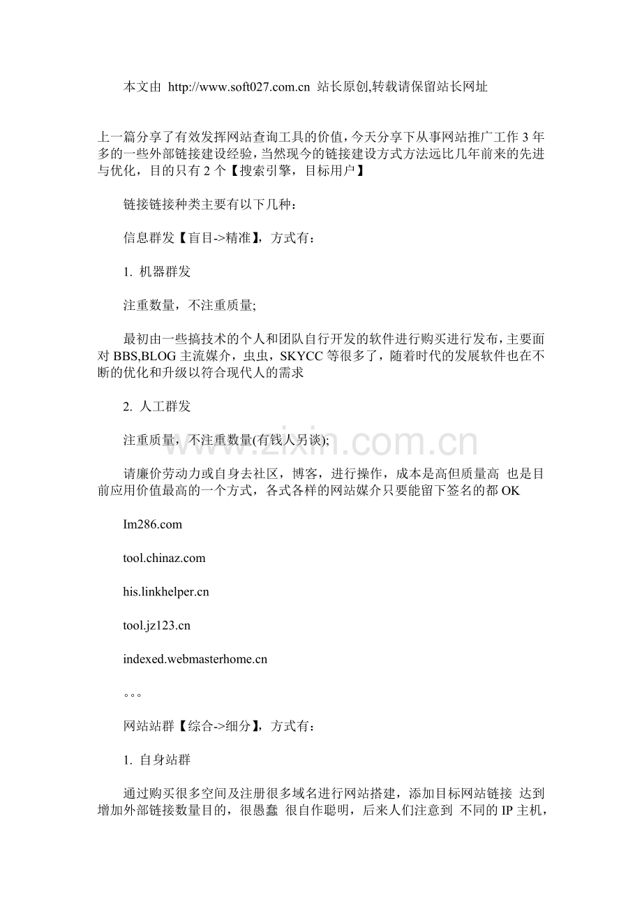 网站交换友情链接的几点建议.doc_第2页
