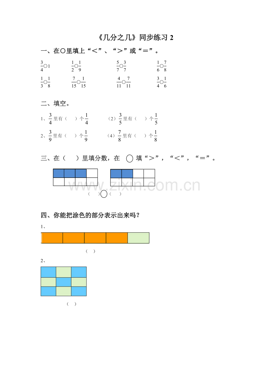 《几分之几》同步练习2.doc_第1页