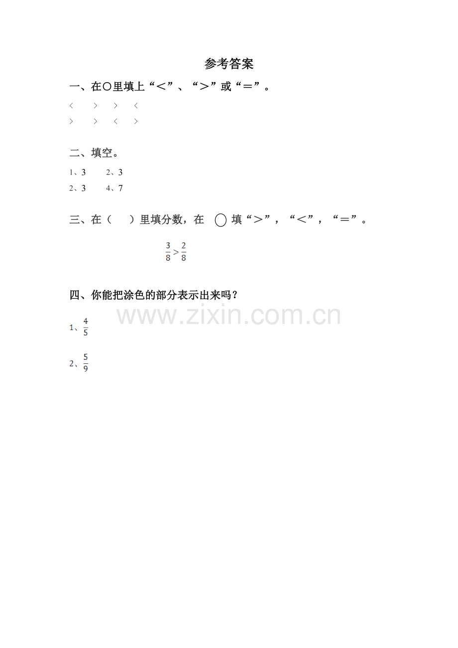 《几分之几》同步练习2.doc_第2页