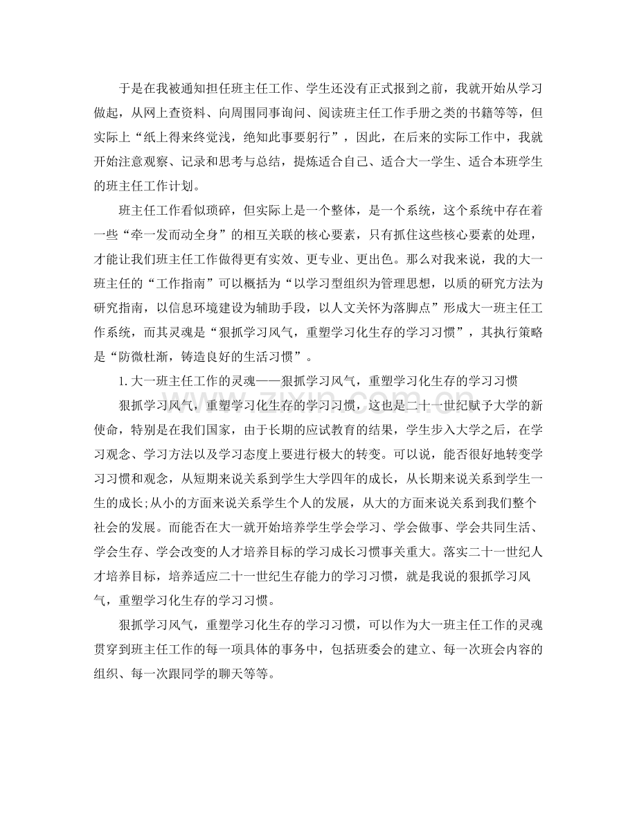 大学一年级新生教师工作计划 .docx_第2页