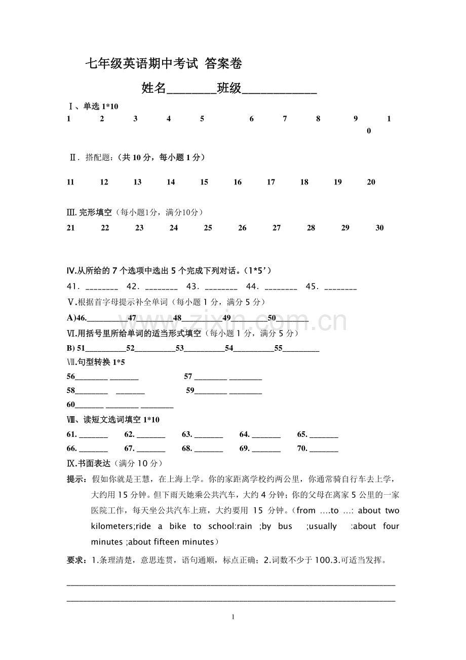 七年级英语期中考试-答案卷.doc_第1页