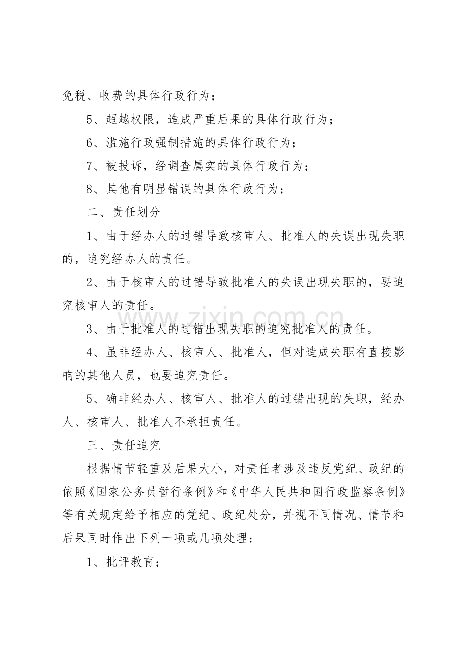 区财政局失职追究管理规章制度.docx_第2页