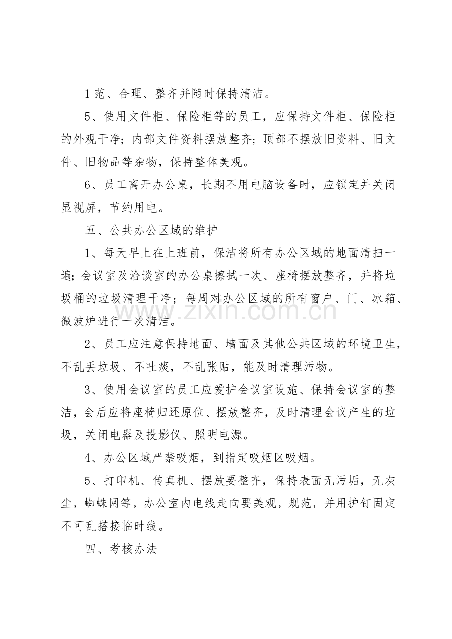 公司办公室环境卫生管理规章制度细则_1.docx_第2页