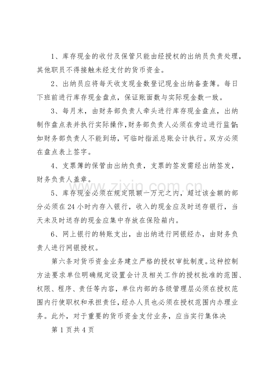 中小型公司管理规章制度细则范本.docx_第2页