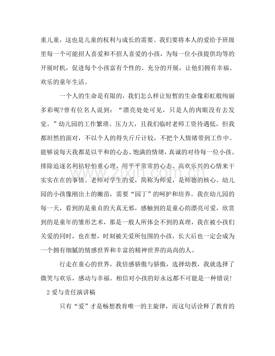 爱与责任师德3篇参考发言稿.doc_第2页