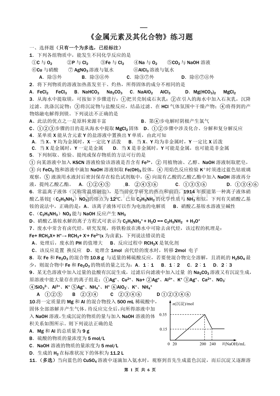 《金属元素及其化合物》练习题.doc_第1页