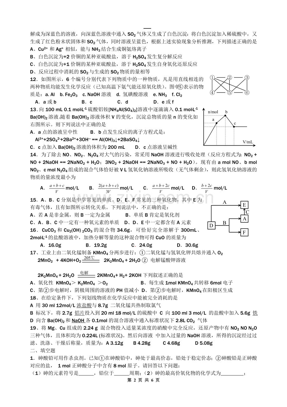 《金属元素及其化合物》练习题.doc_第2页