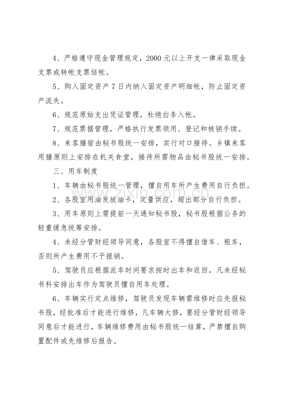 县委宣传部内部规章制度管理.docx_第2页
