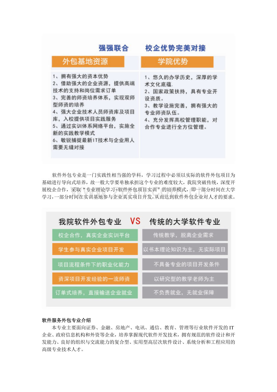 湖南生物机电职业技术学院校企合作班招生简章.doc_第2页