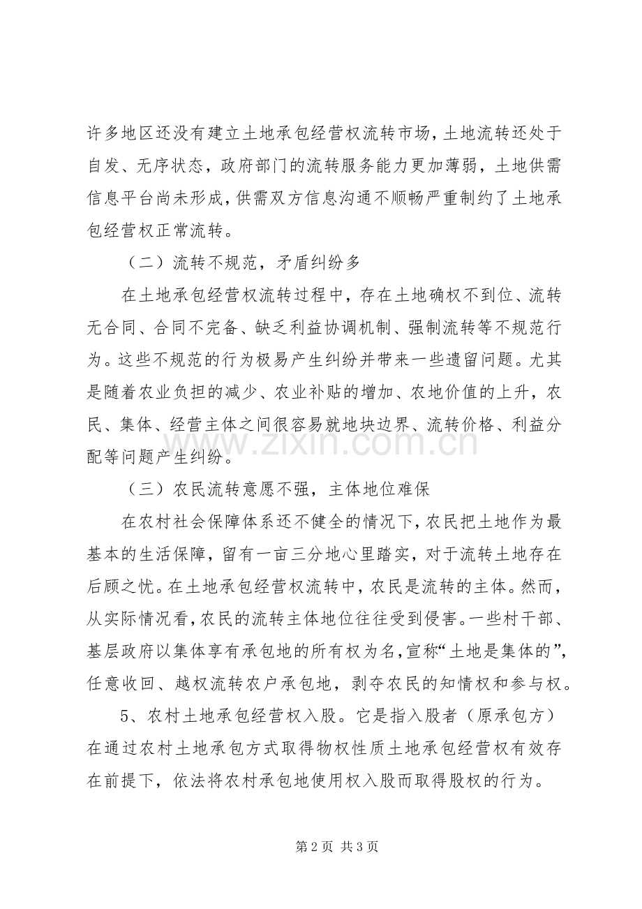 农村土地承包经营权流转工作规章制度.docx_第2页