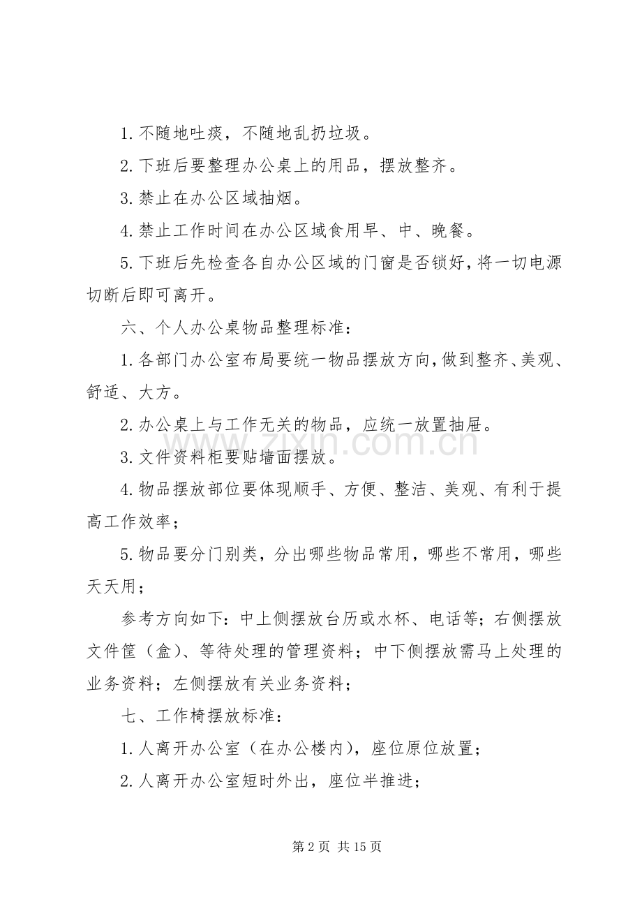 办公室环境管理规章制度.docx_第2页