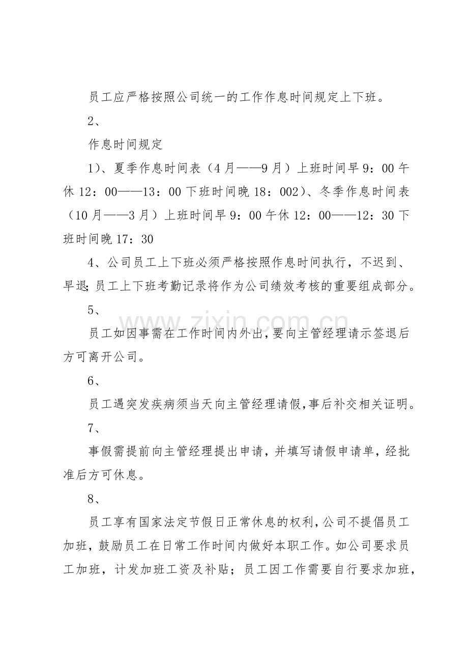 公司员职工规章制度管理.docx_第2页