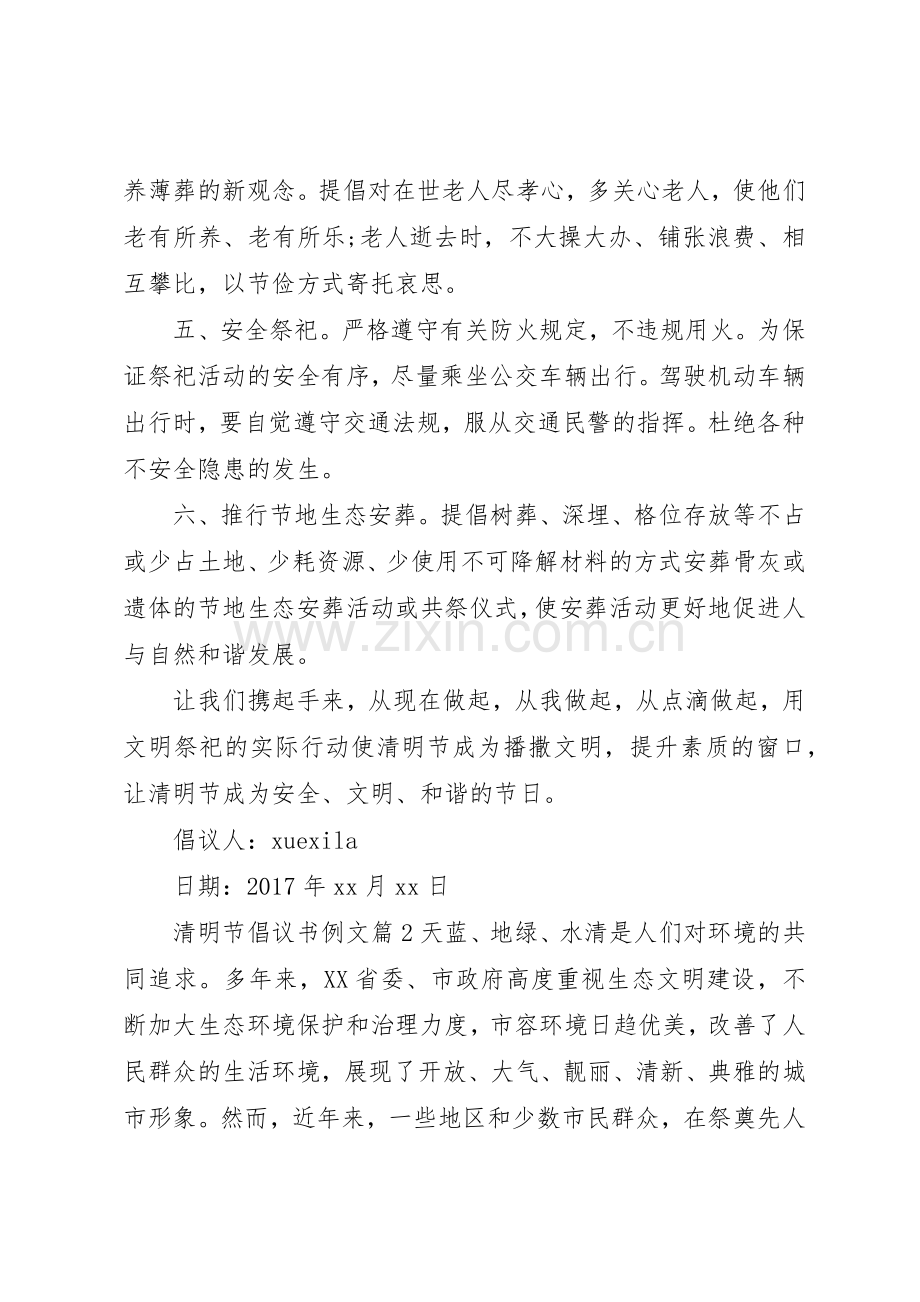 清明节倡议书范文例文.docx_第2页