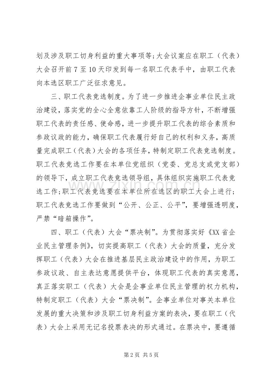 工会职工代表大会规章制度 .docx_第2页