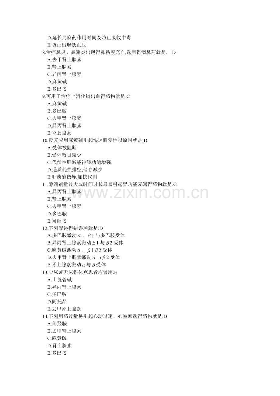 第八章--肾上腺素受体激动药.doc_第2页