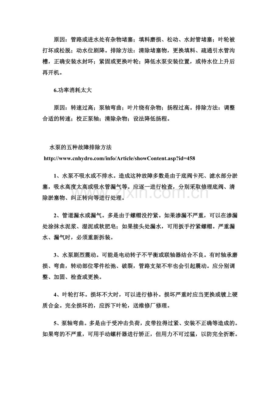 水泵电机故障.doc_第2页