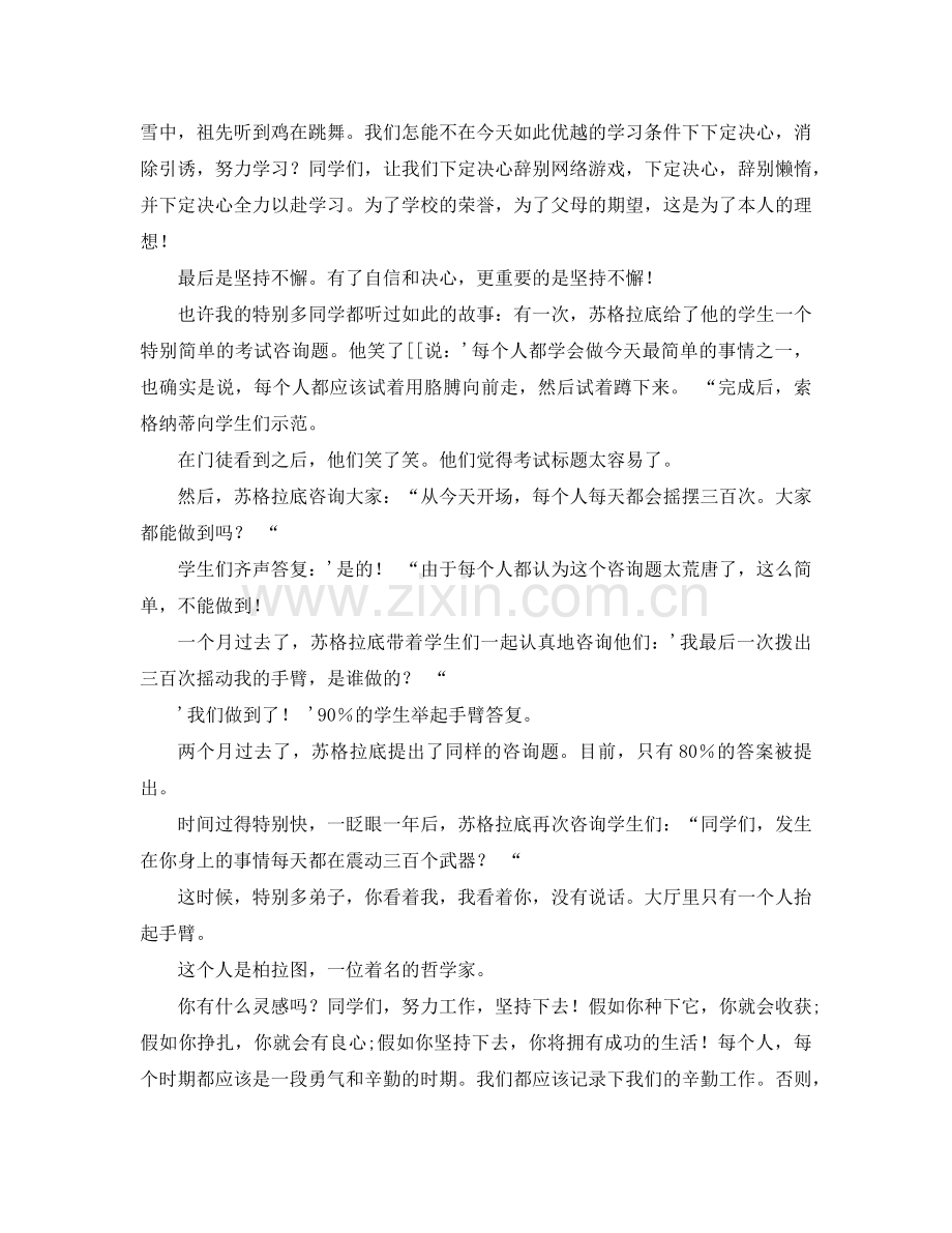 第一次九年级学生大会参考发言稿.doc_第2页