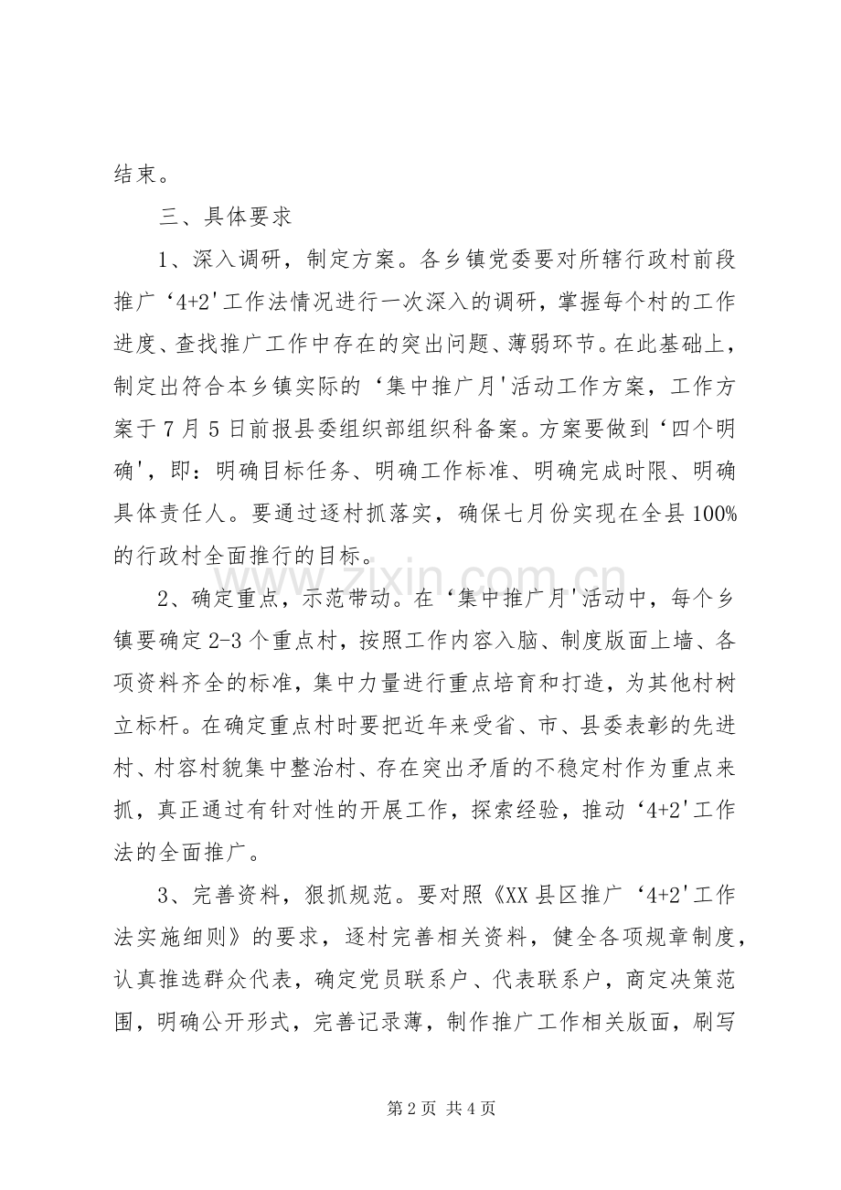 月日市委组织部推广“+”工作法紧急会议的要求 ().docx_第2页