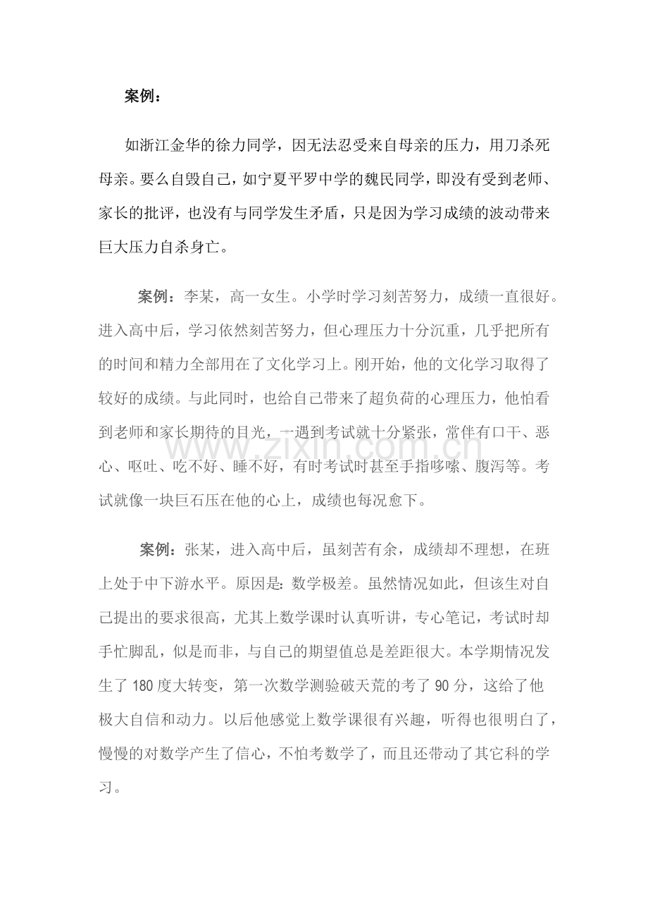 班主任实务案例-(2).docx_第1页