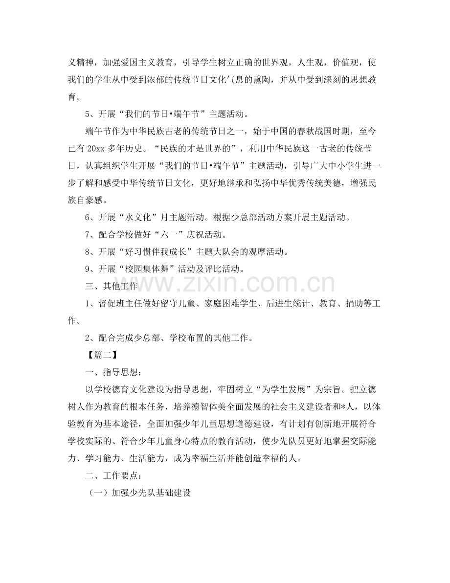 少先队年工作计划样本 .docx_第2页