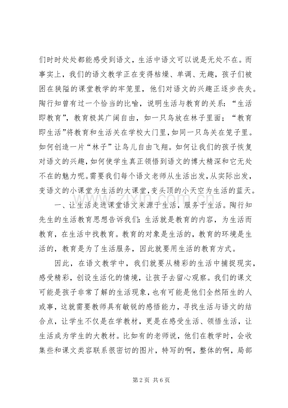 教育知行社主持稿(5).docx_第2页