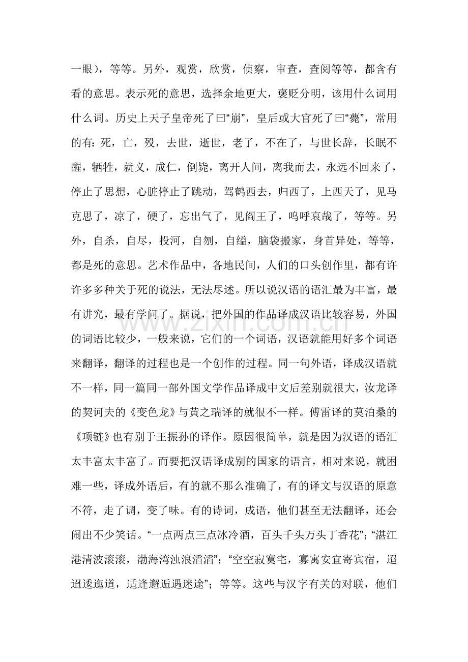 汉语的魅力.doc_第2页