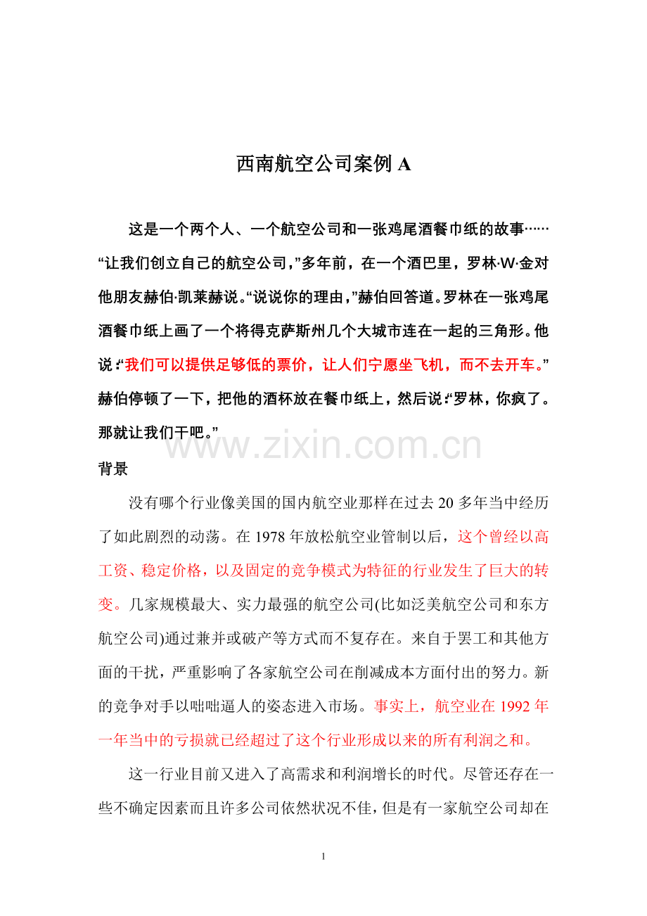 西南航空公司案例-A.doc_第1页