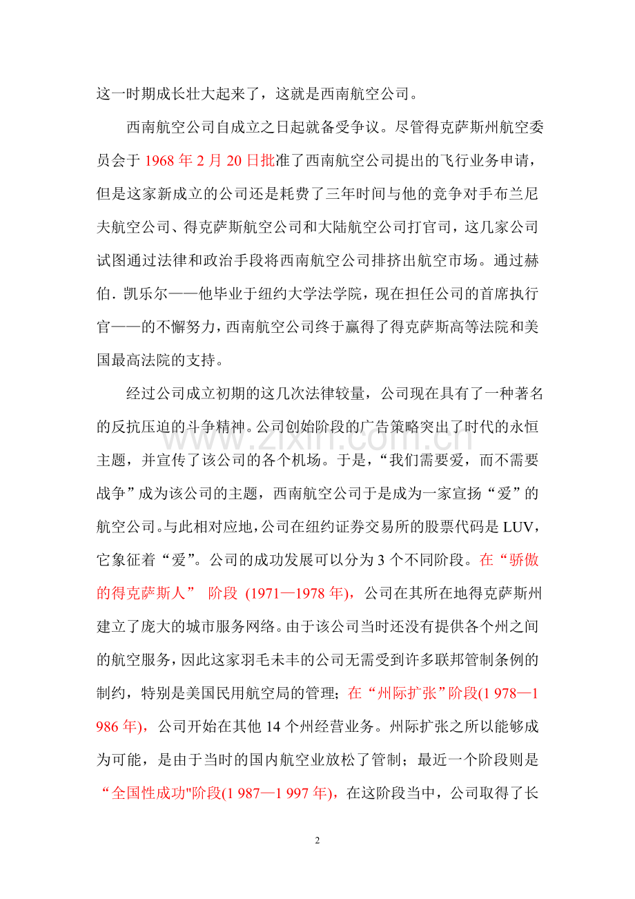西南航空公司案例-A.doc_第2页