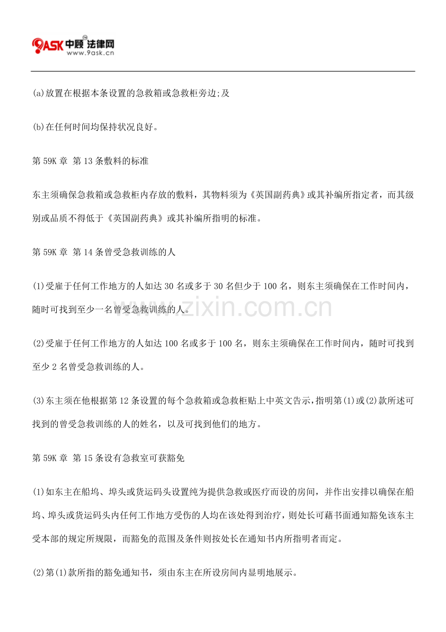 第59K章 工厂及工业经营(货物搬运及货柜处理作业)规例二.doc_第2页