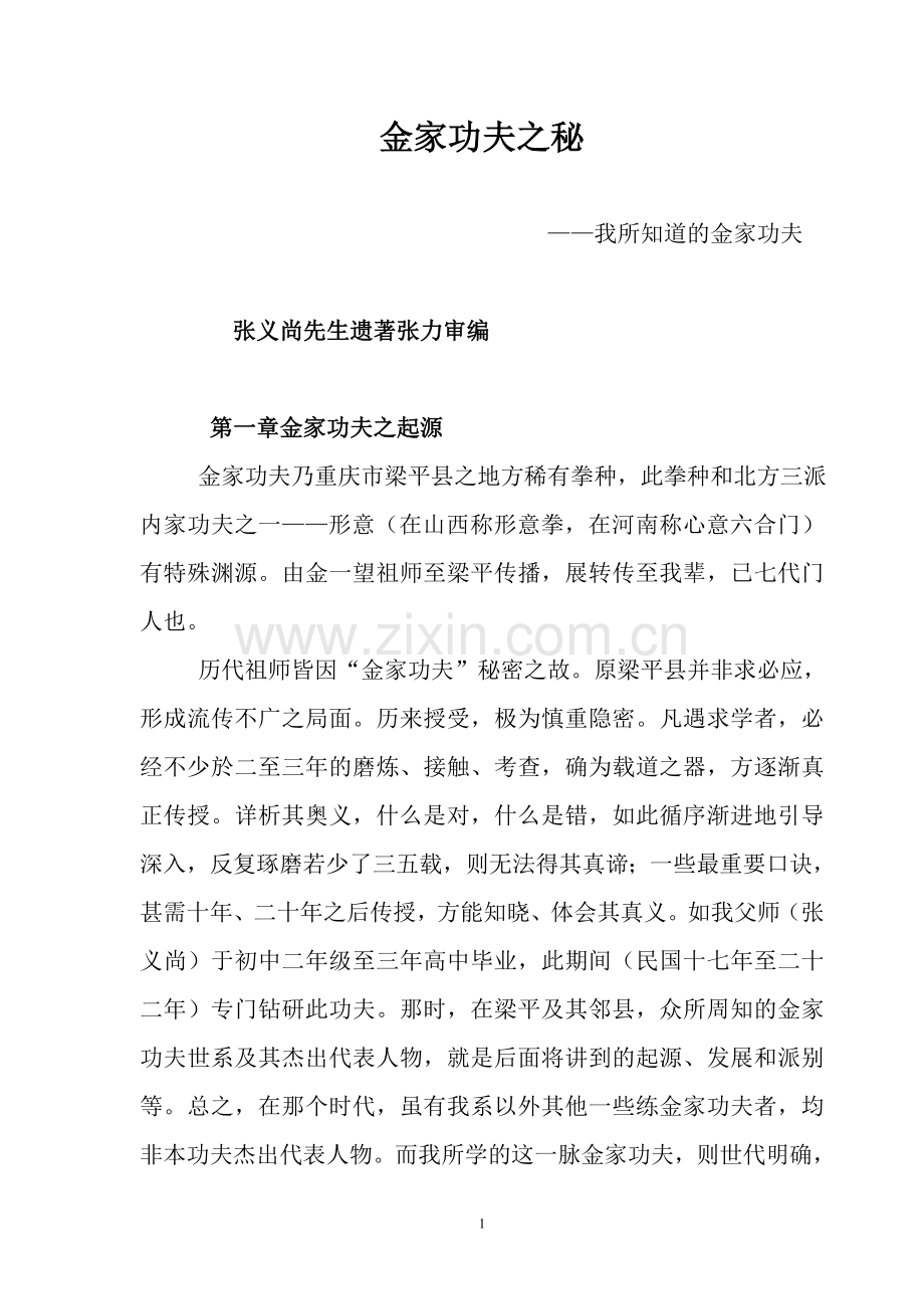 金家功夫--以武入道.doc_第1页