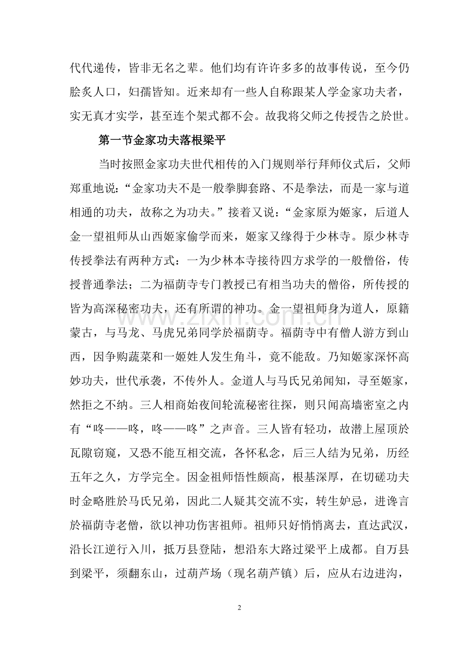 金家功夫--以武入道.doc_第2页