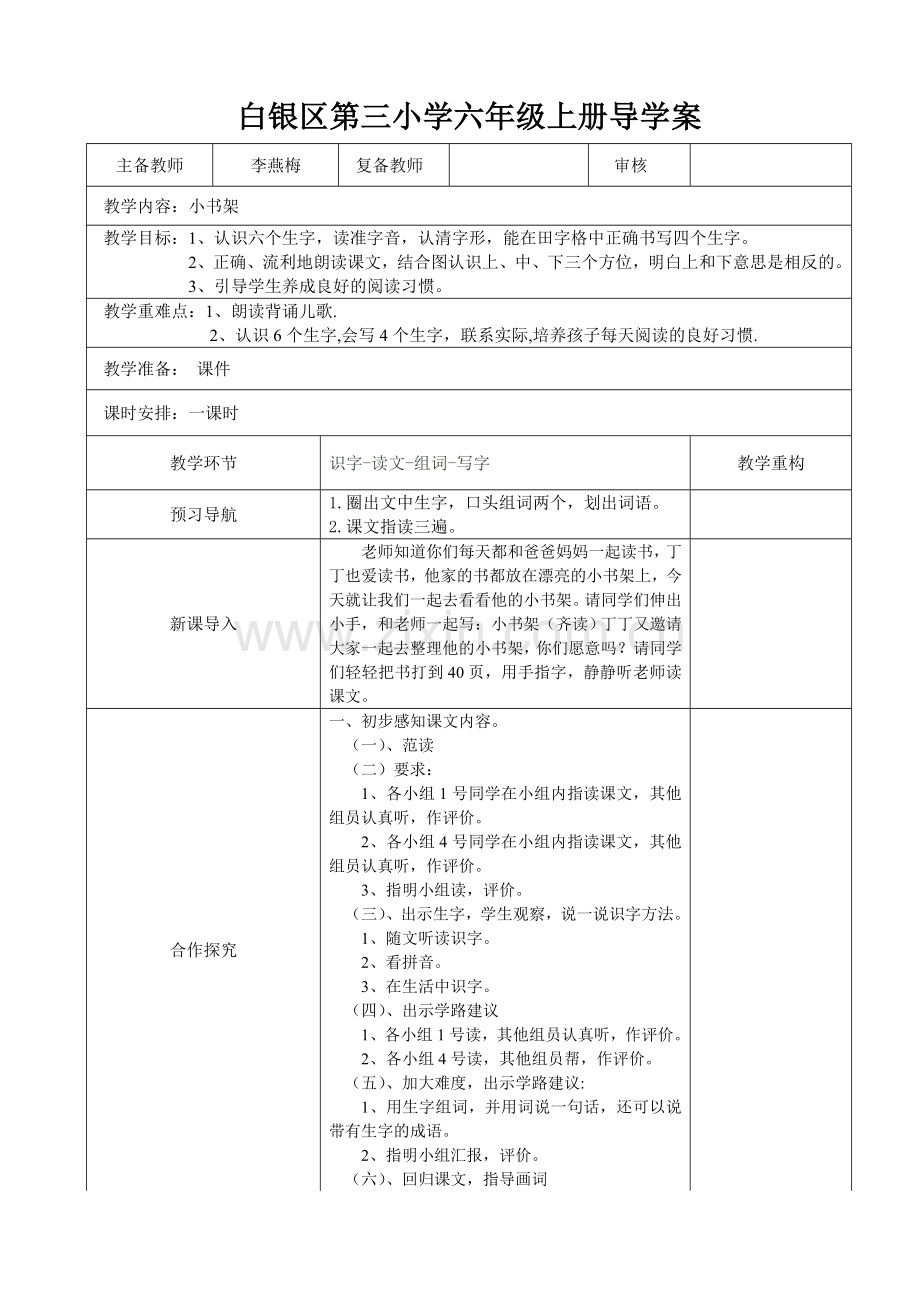 小书架教学设计.doc_第1页