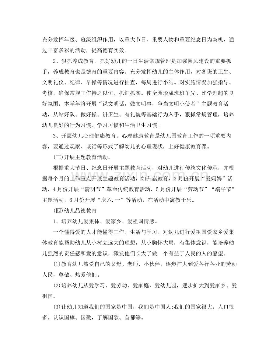 幼儿园德育年度工作计划 .docx_第2页
