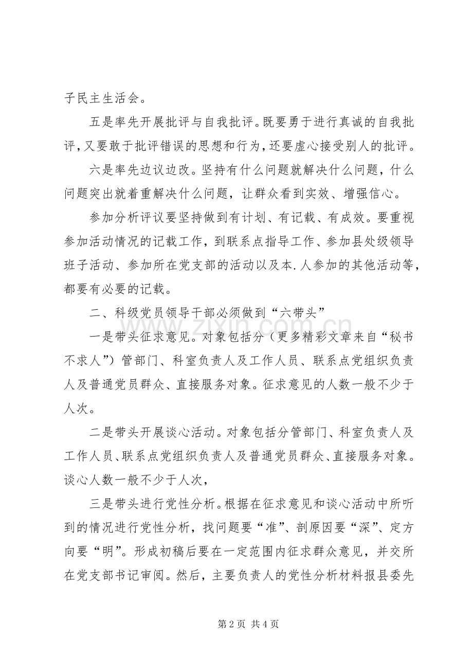 党员领导干部和普通党员做好分析评议阶段工作的具体要求.docx_第2页