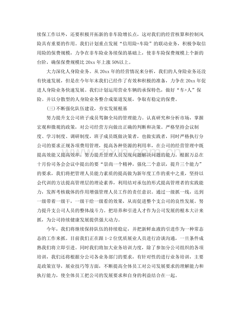 保险公司年度工作计划范文 .docx_第2页